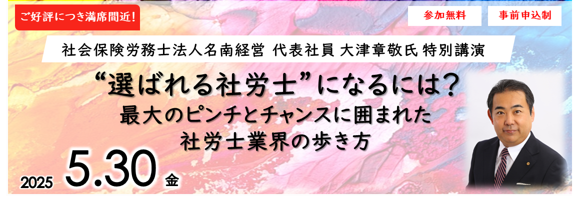 セミナー